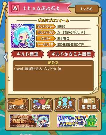 ぷよクエ ギルドメンバー募集掲示板 ゲームエイト