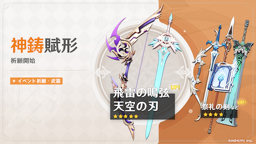 神鋳賦形(飛雷の鳴弦)