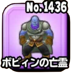 ボビィンの亡霊のアイコン