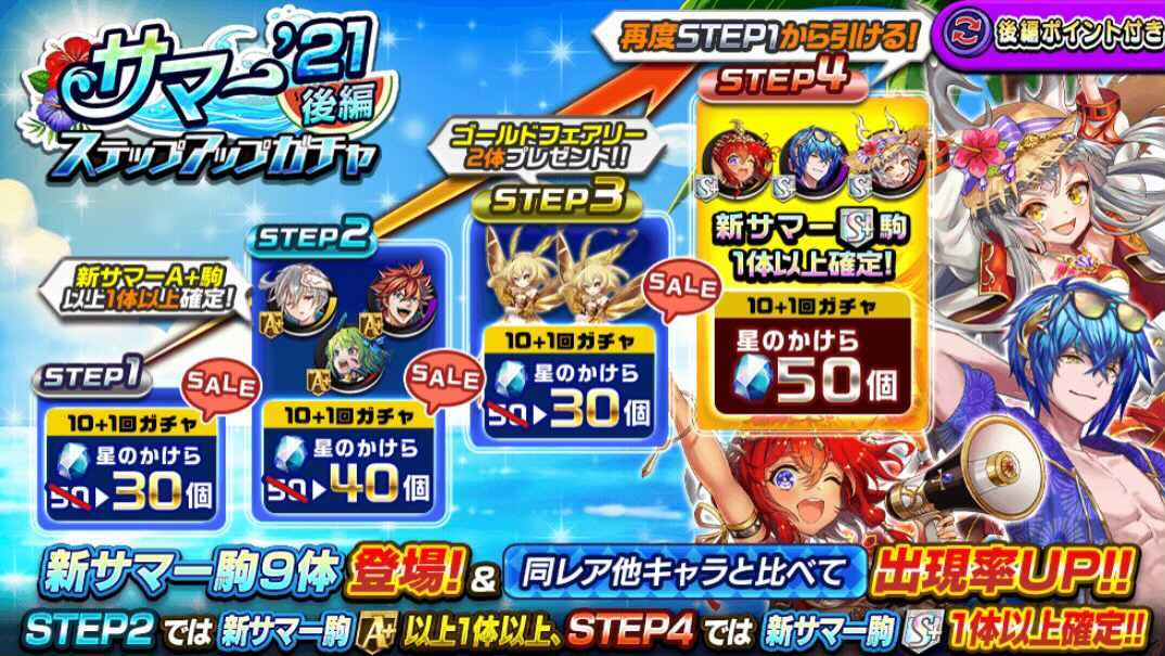 サマーガチャ後編