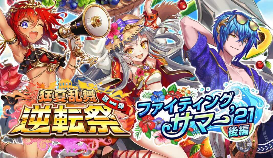 サマーガチャのバナー