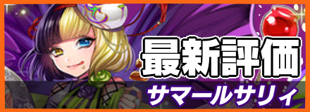 サマールサリィ_最新評価
