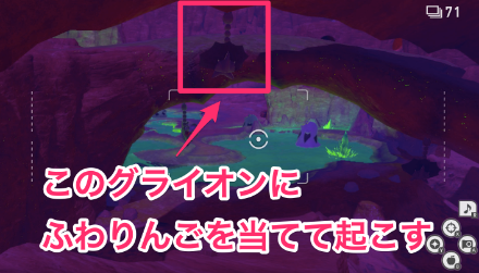 グライオンにふわりんごを当てて起こす