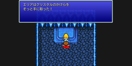 クリスタルのかけら入手