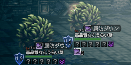 高品質なふうらい草（Lv70）