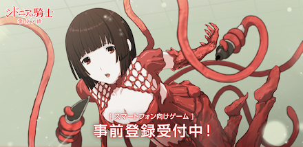 シドニア掌位 事前登録