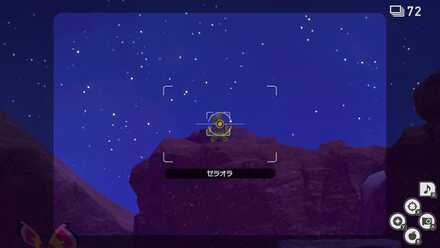 ゼラオラが崖の上にいるか確認しよう