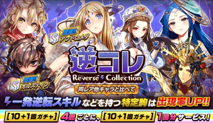 【オセロニア】逆コレガチャシミュレーターのサムネイル