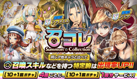 【オセロニア】召コレガチャシミュレーターのサムネイル