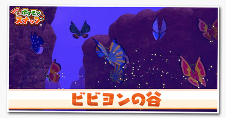 ビビヨンの谷