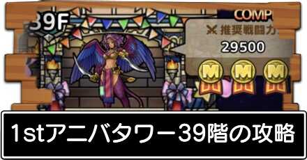 39階の攻略