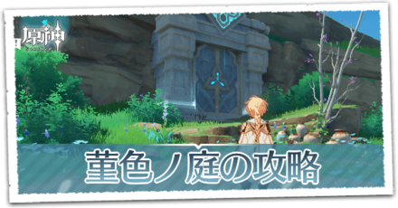 菫色ノ庭.png