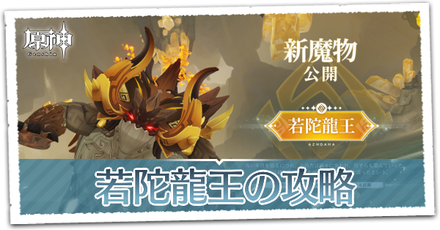 若陀龍王