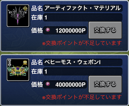 ポイント交換所