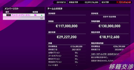 移籍交渉.png