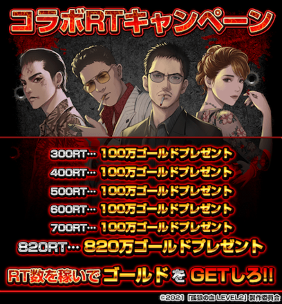 RTキャンペーン