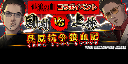 呉原抗争狼血記