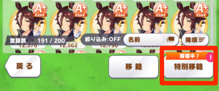 殿堂入りウマ娘一覧から