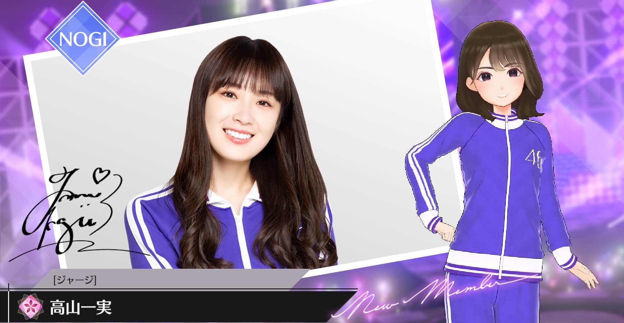 【ジャージ】高山 一実の画像