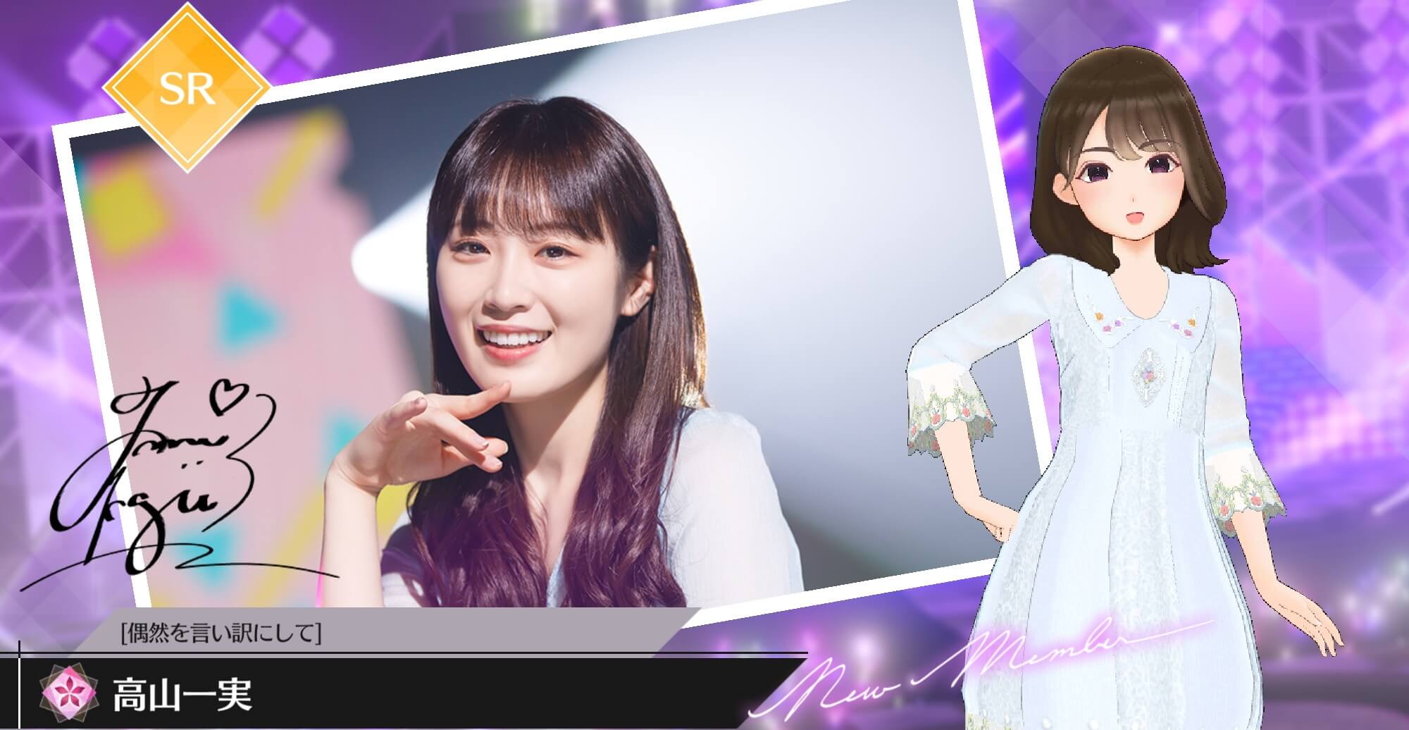 【偶然を言い訳にして】高山 一実の画像