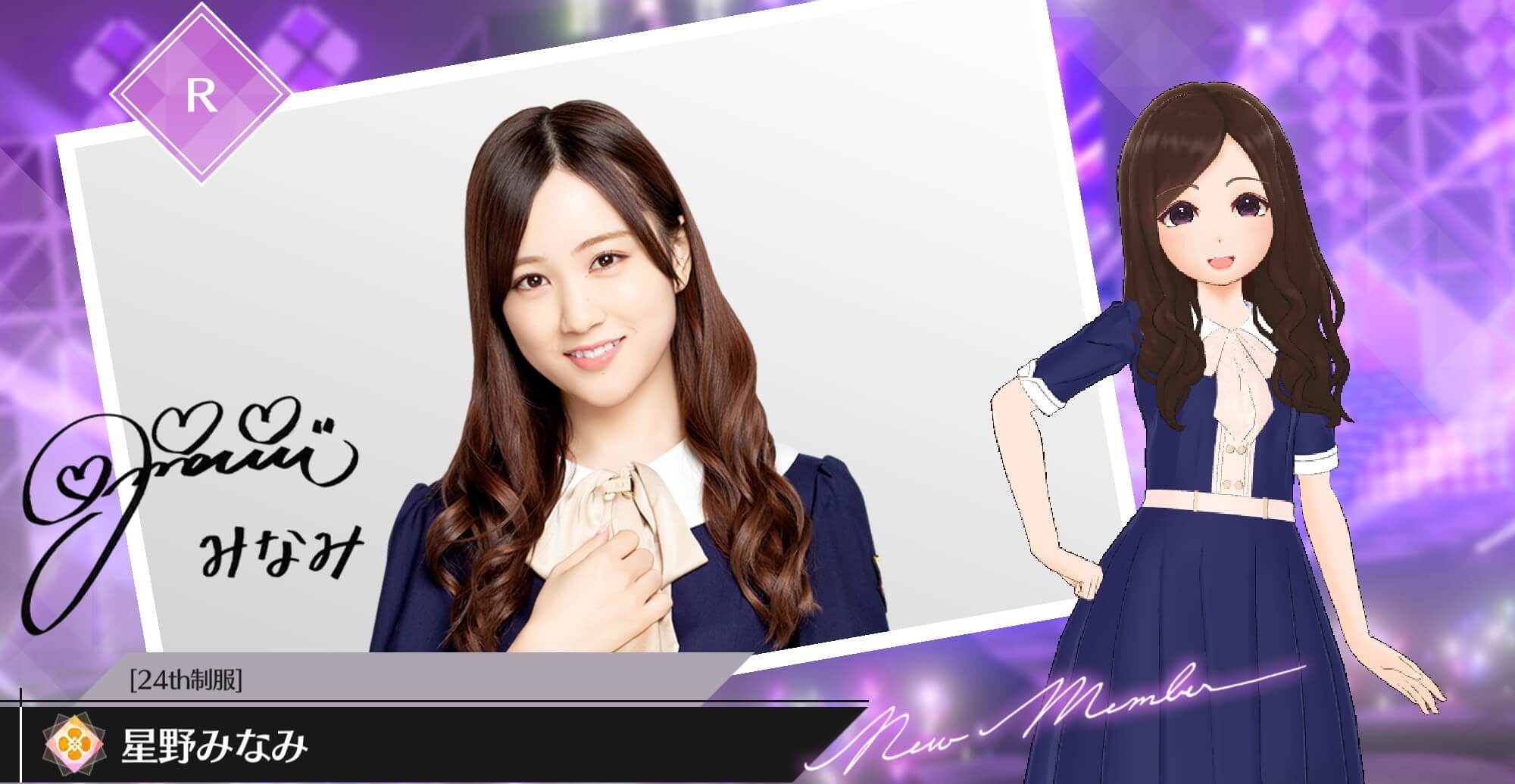 【24th制服】星野 みなみの画像