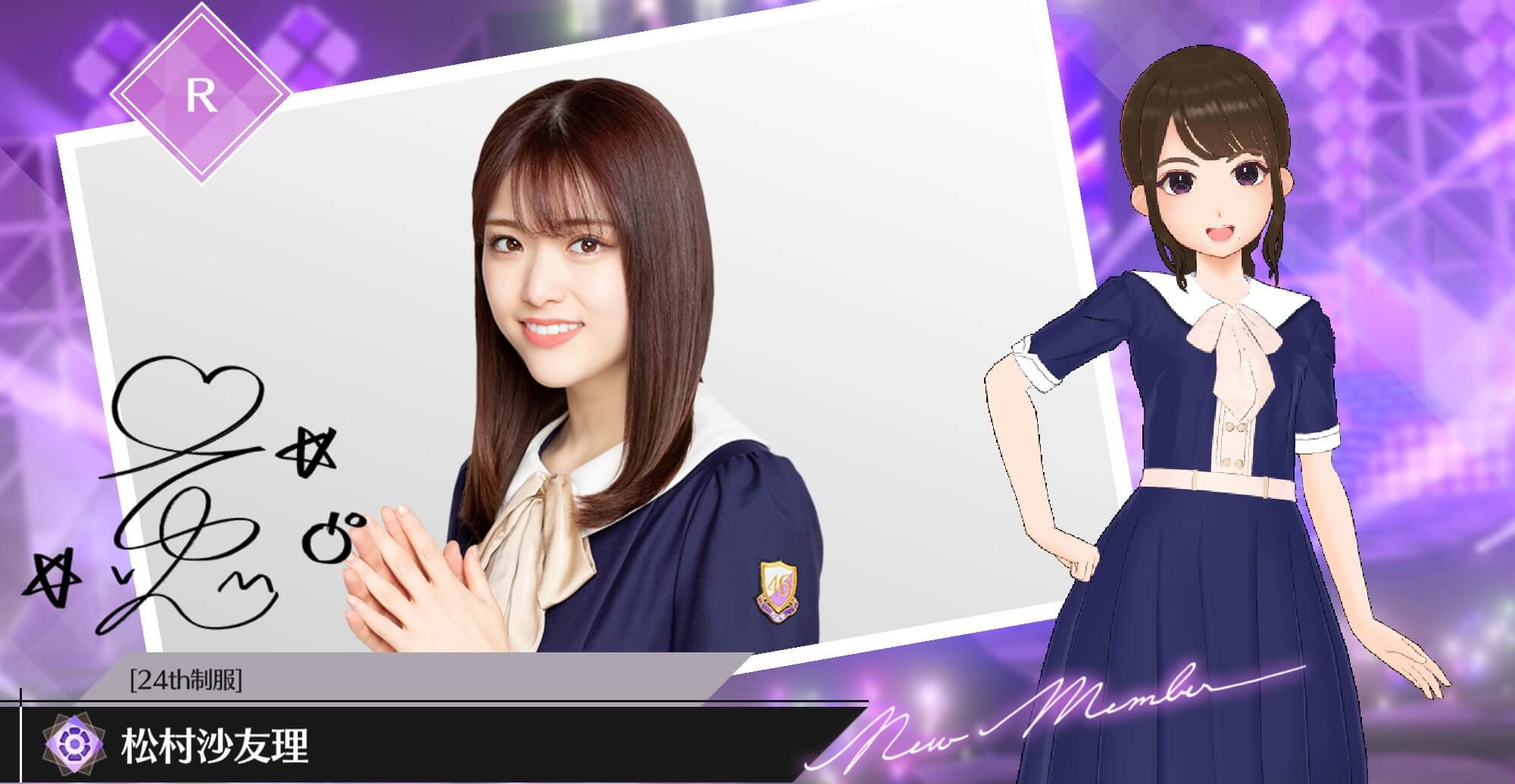 【24th制服】松村 沙友理の画像