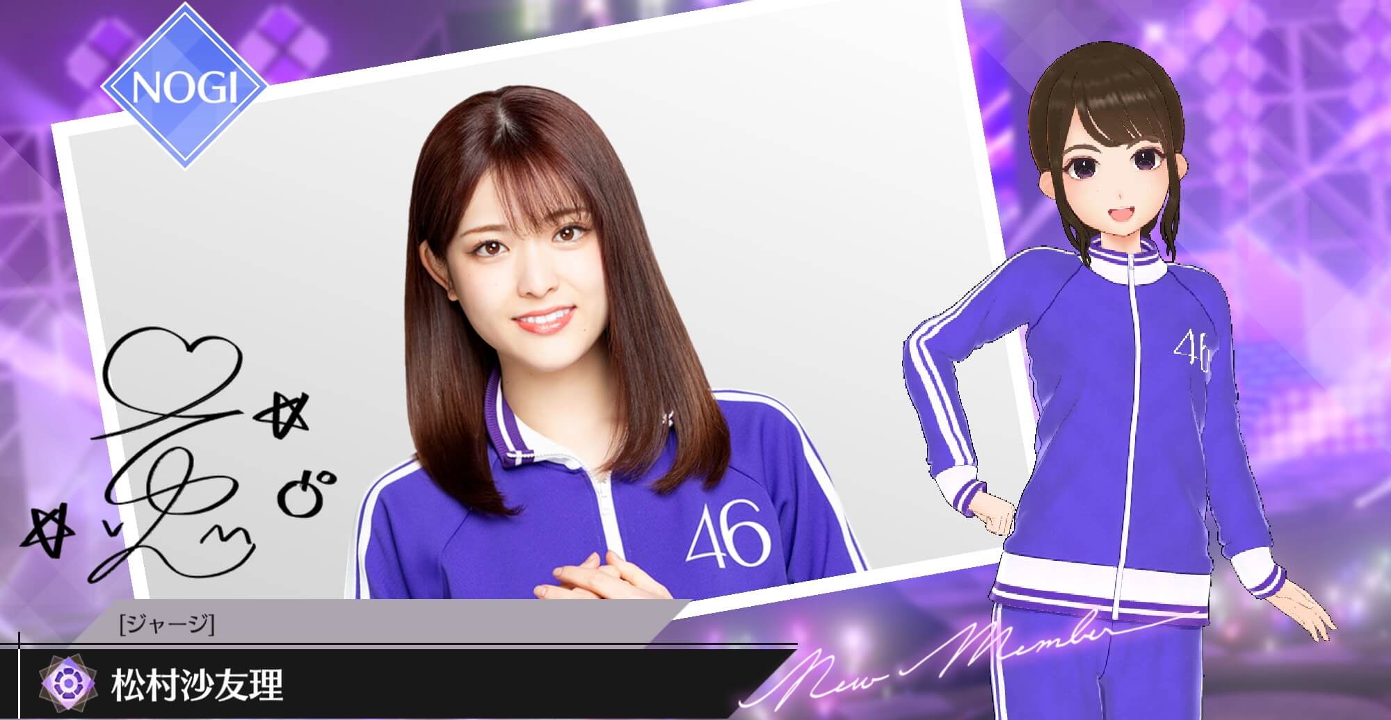 【ジャージ】松村 沙友理の画像