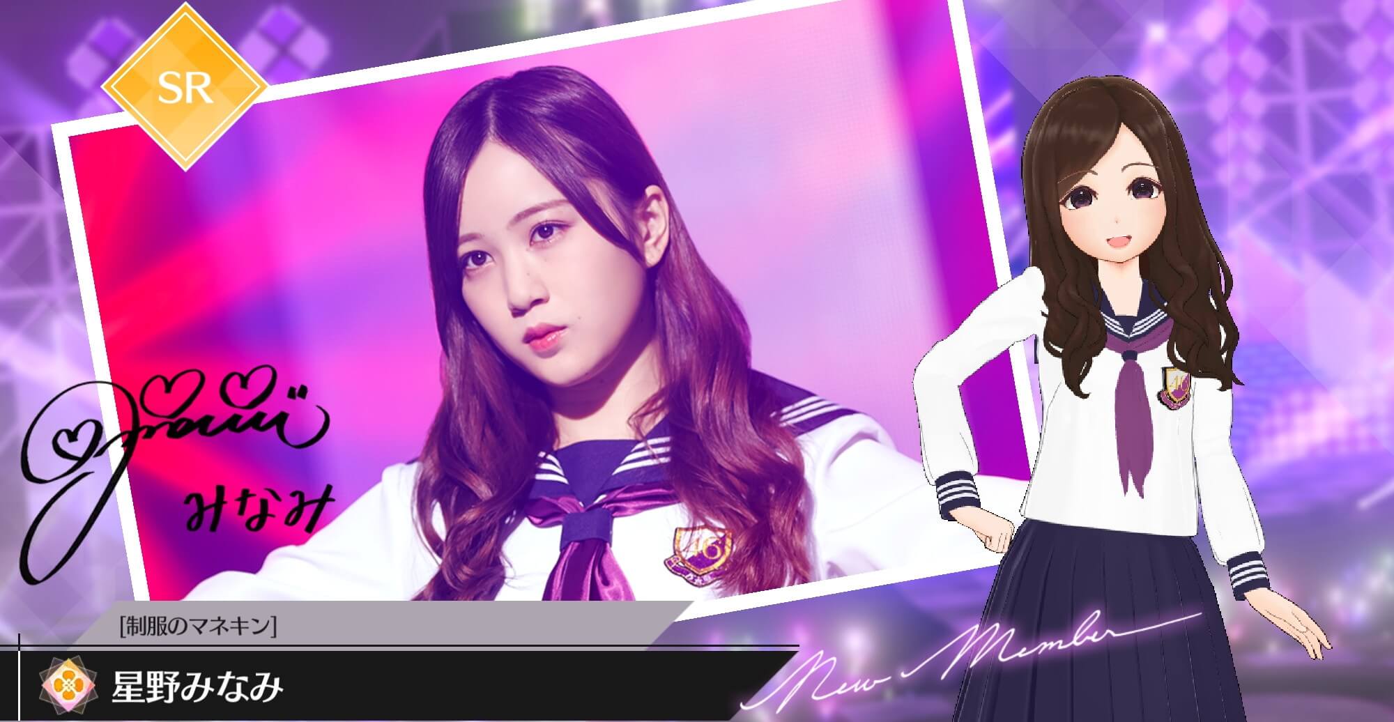 【制服のマネキン】星野 みなみの画像