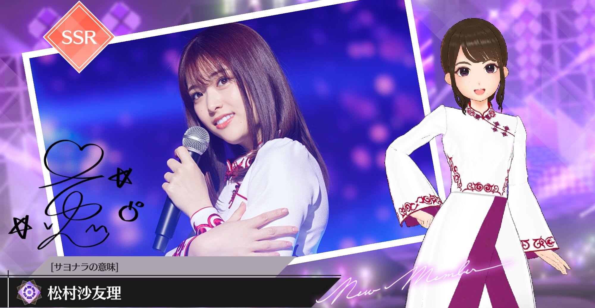 【サヨナラの意味】松村 沙友理の画像