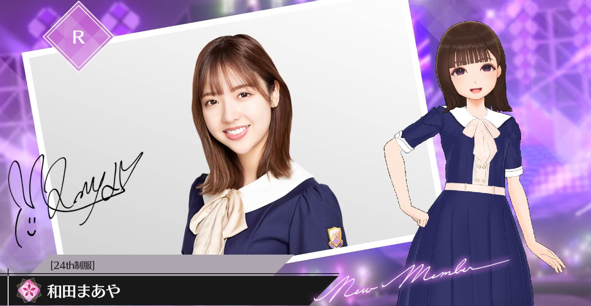 【24th制服】和田 まあやの画像