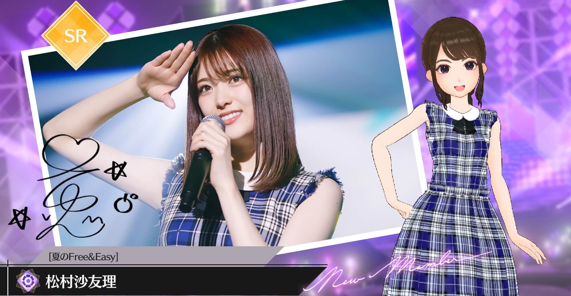 【夏のFree＆Easy】松村 沙友理の画像