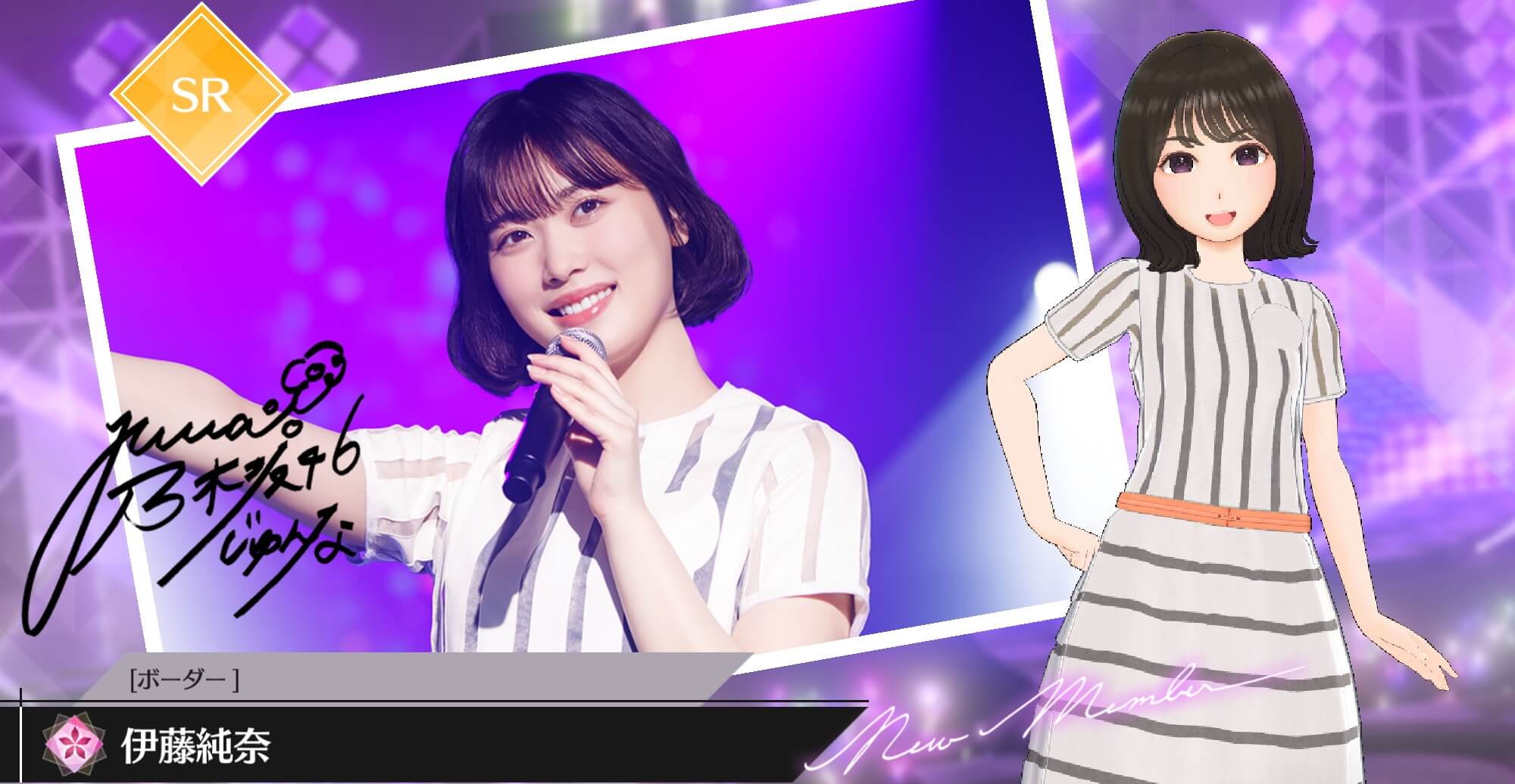 【ボーダー】伊藤 純奈の画像