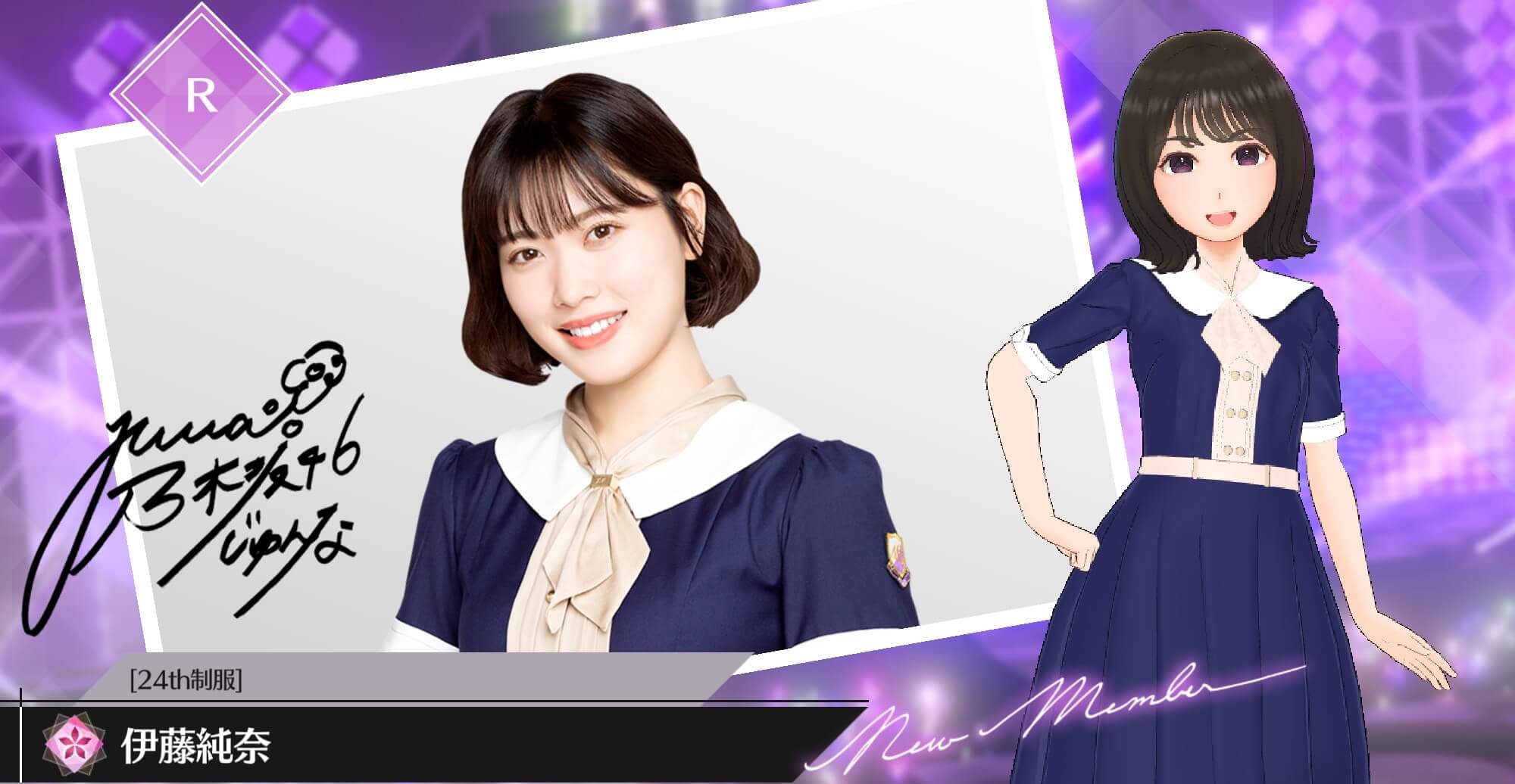 【24th制服】伊藤 純奈の画像