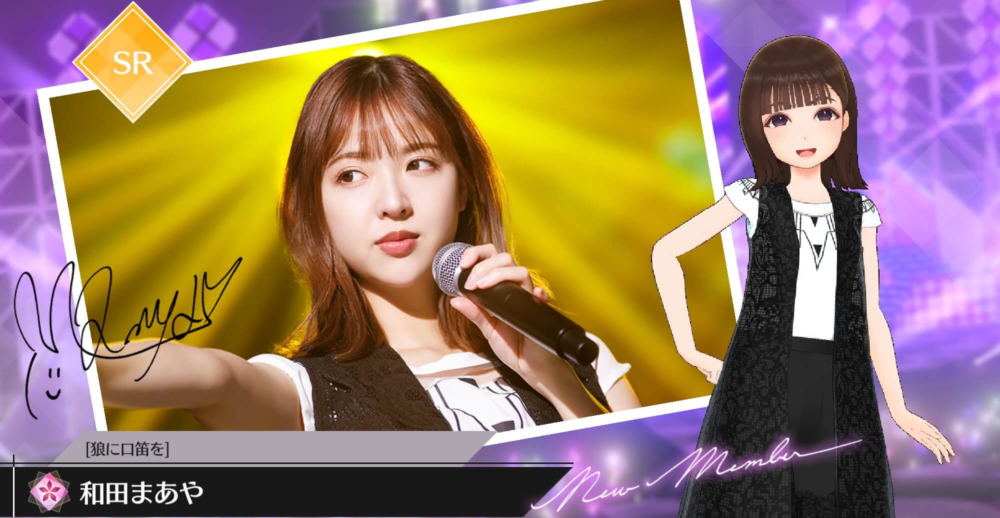 【狼に口笛を】和田 まあやの画像