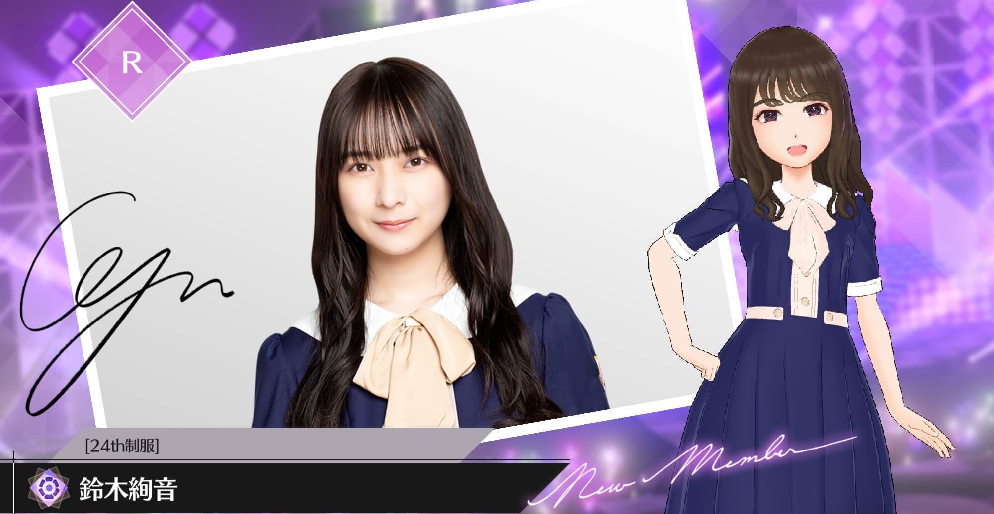 【24th制服】鈴木 絢音の画像