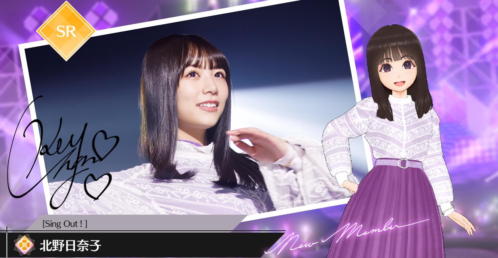 【Sing Out！】北野 日奈子の画像
