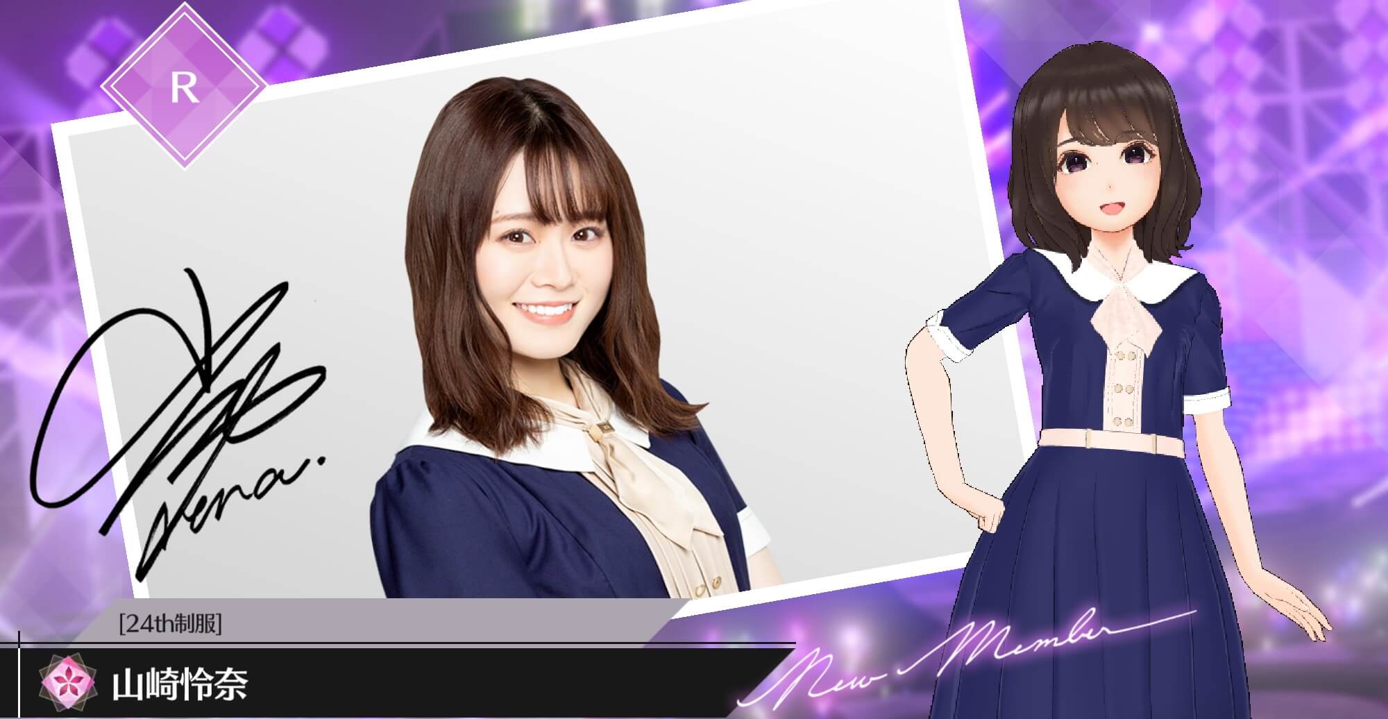 【24th制服】山崎 怜奈の画像