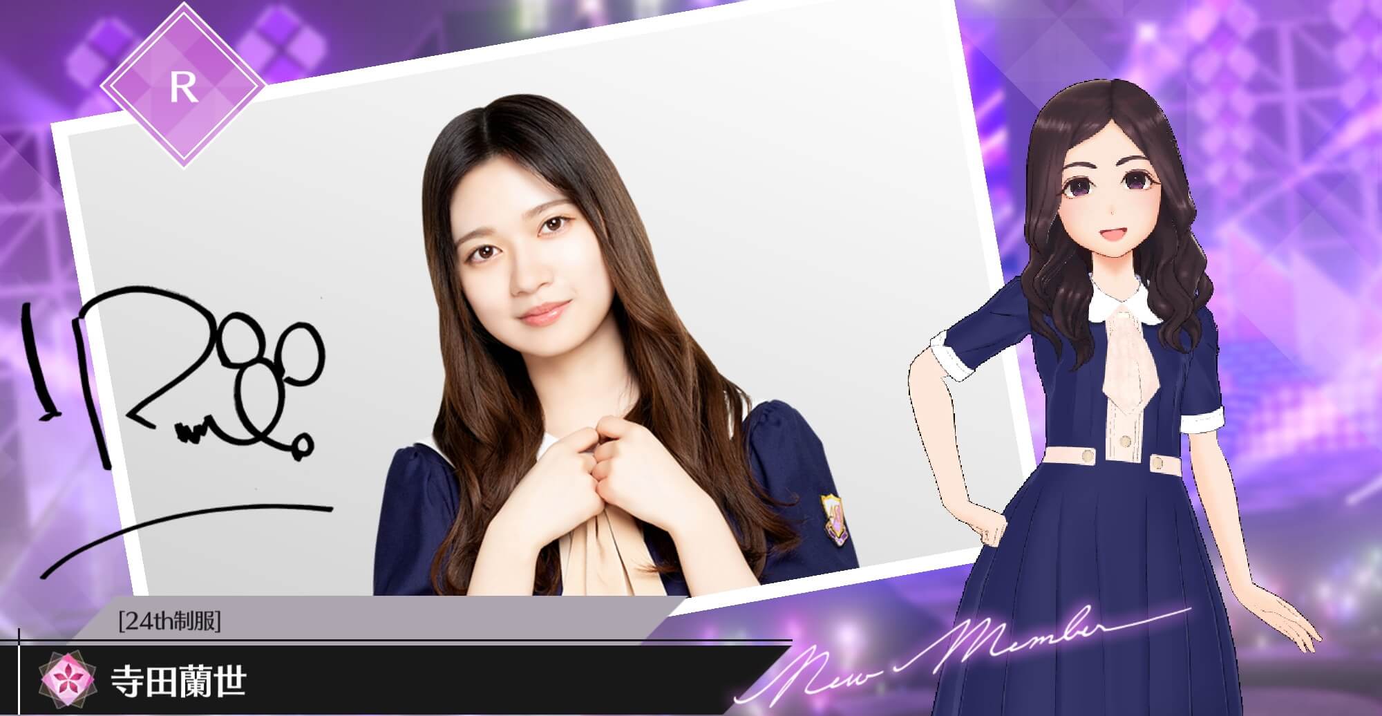 【24th制服】寺田 蘭世の画像