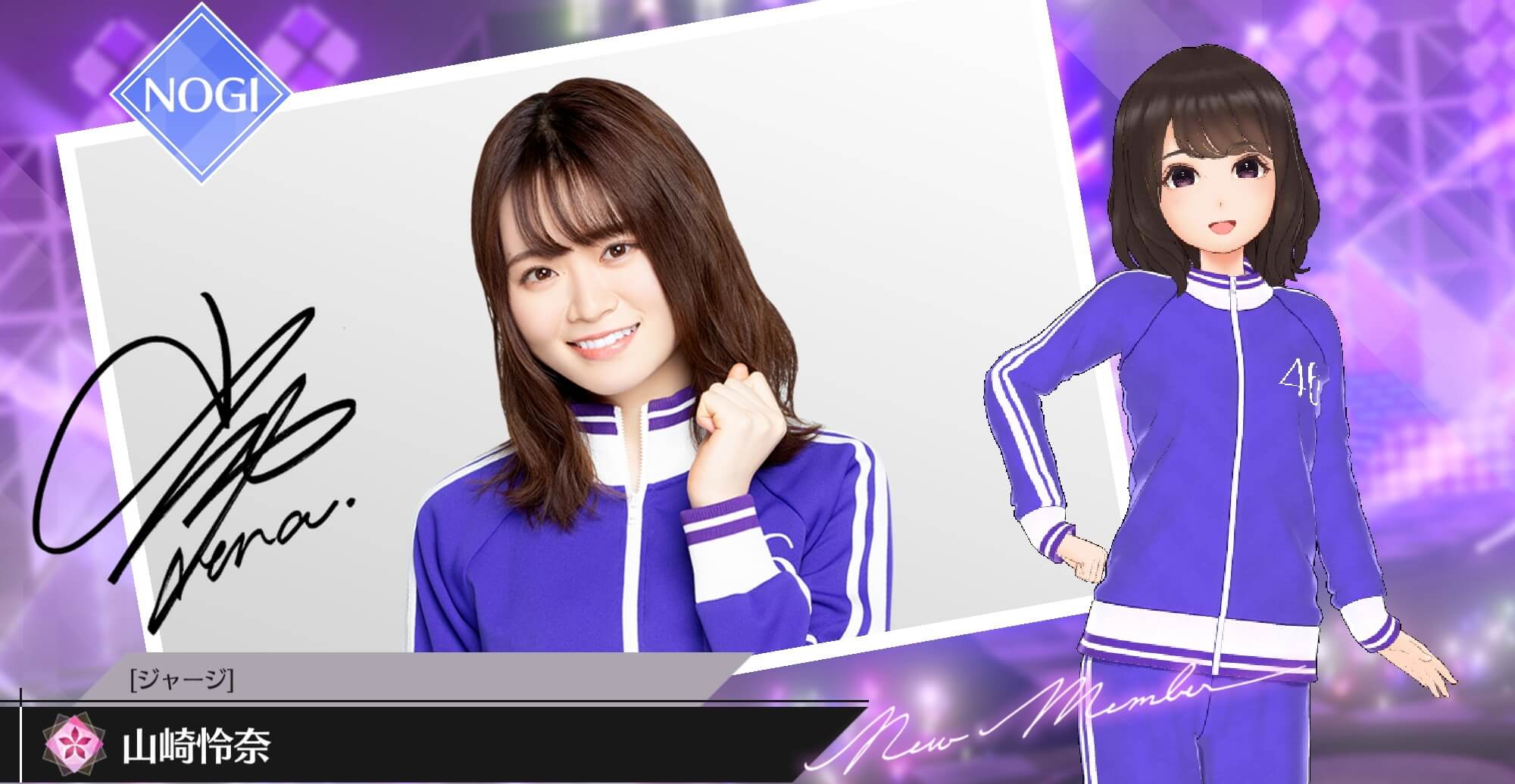 【ジャージ】山崎 怜奈の画像