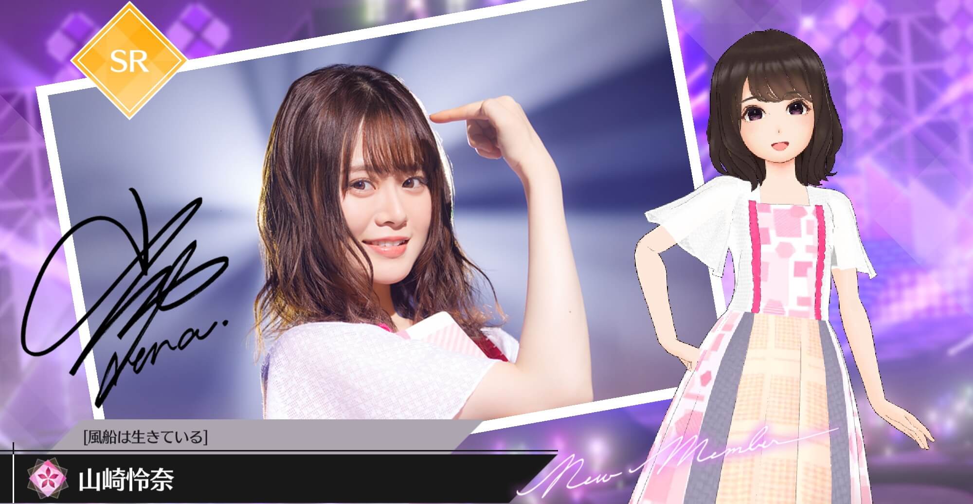 【風船は生きている】山崎 怜奈の画像