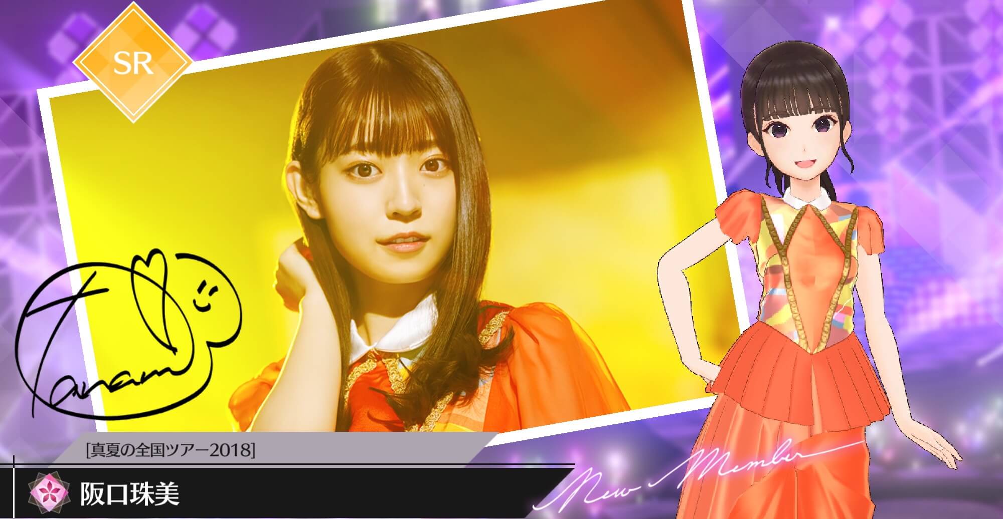 【真夏の全国ツアー2018】阪口 珠美の画像