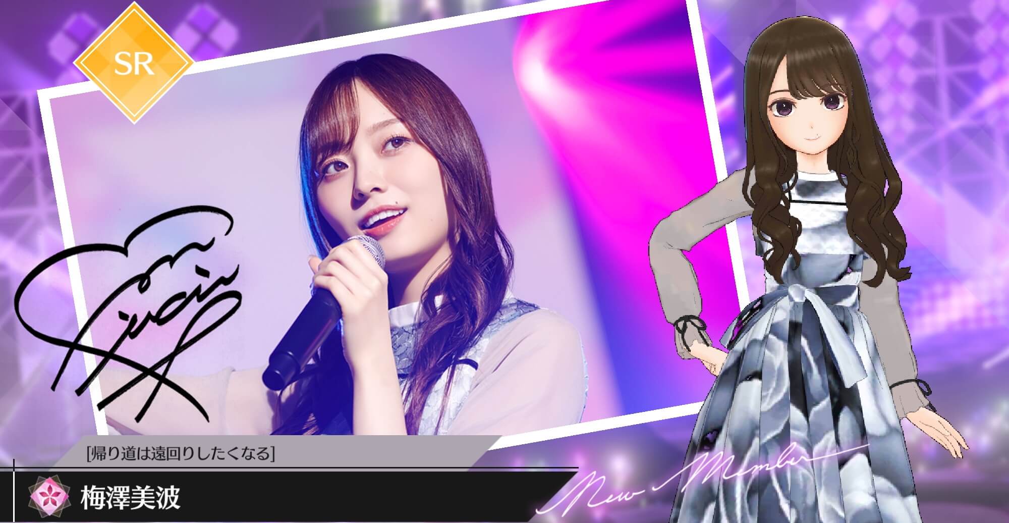 【帰り道は遠回りしたくなる】梅澤 美波の画像