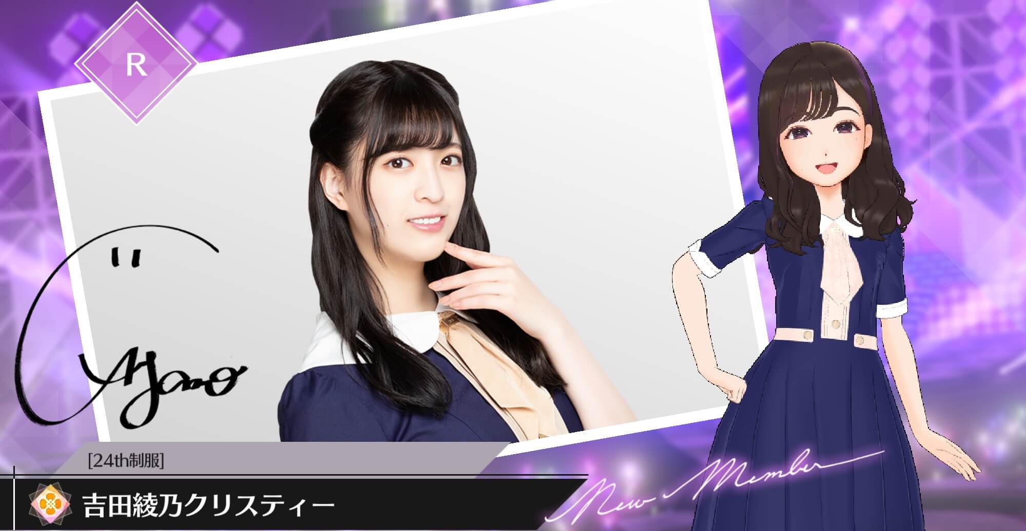 【24th制服】吉田 綾乃クリスティーの画像