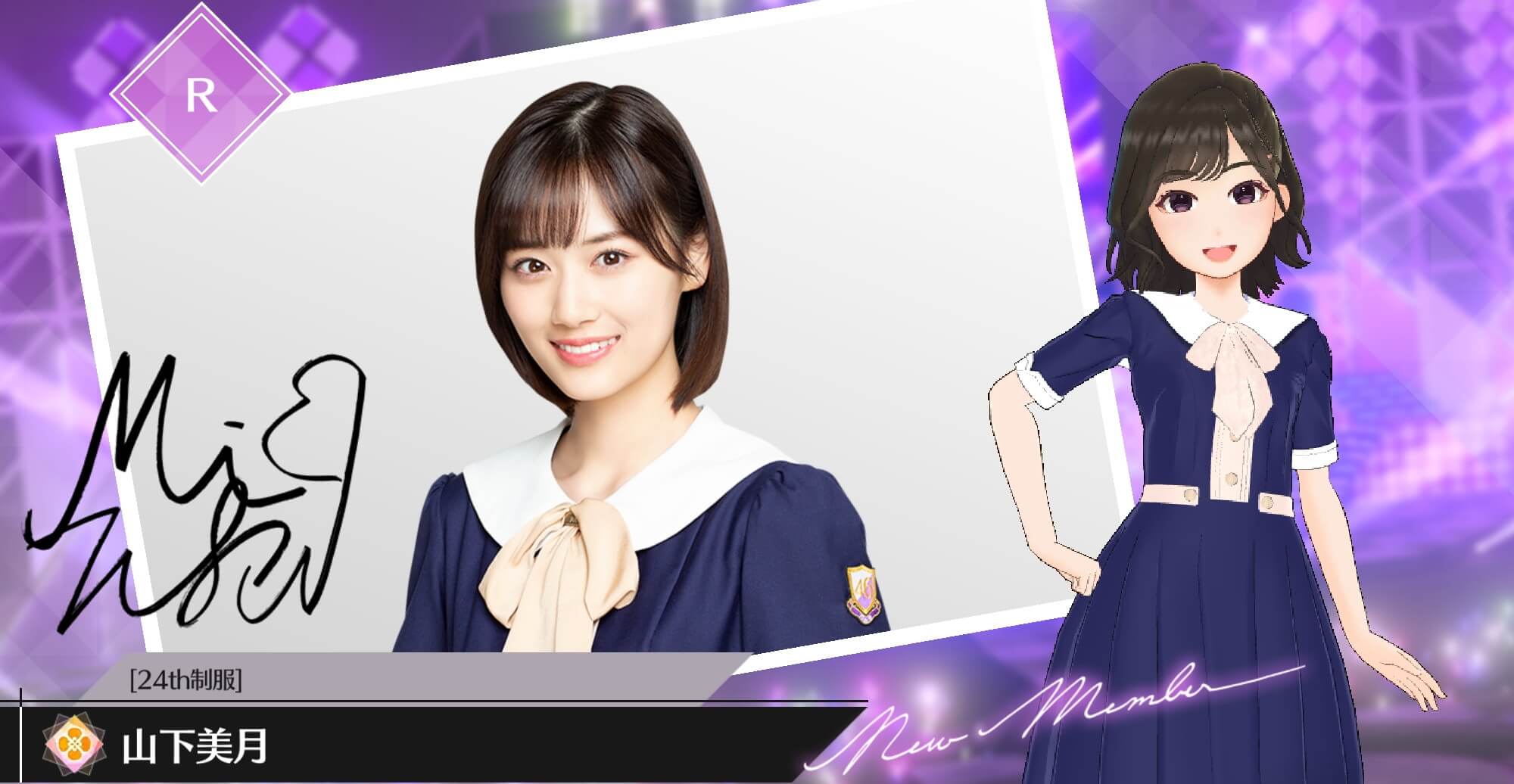 【24th制服】山下 美月の画像