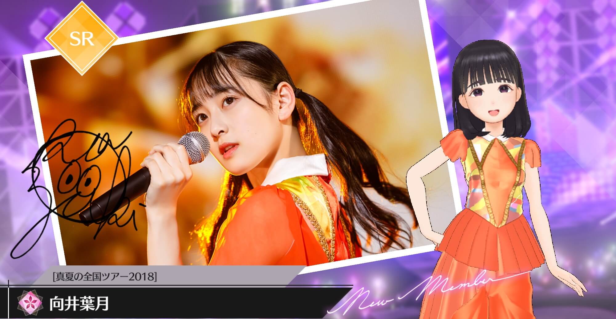 【真夏の全国ツアー2018】向井 葉月の画像