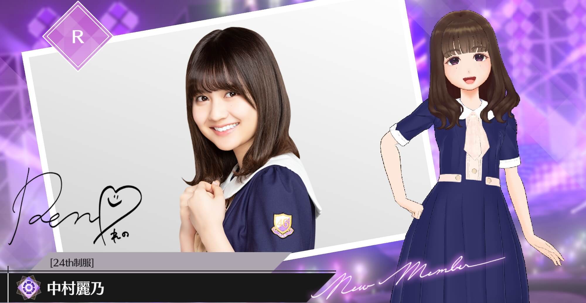 【24th制服】中村 麗乃の画像