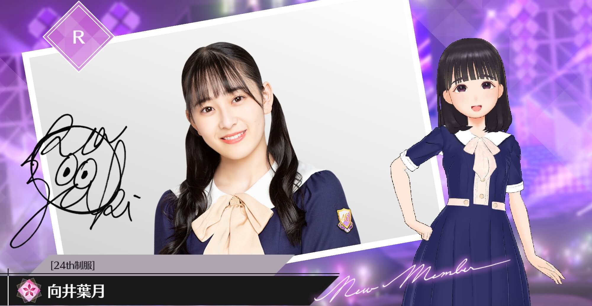 【24th制服】向井 葉月の画像