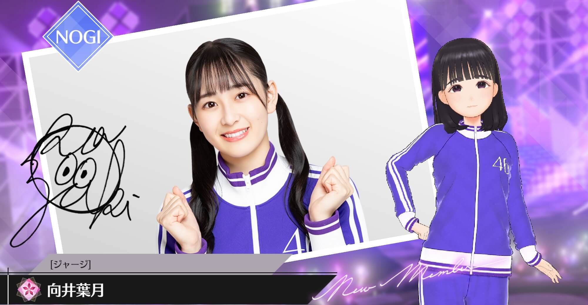 【ジャージ】向井 葉月の画像