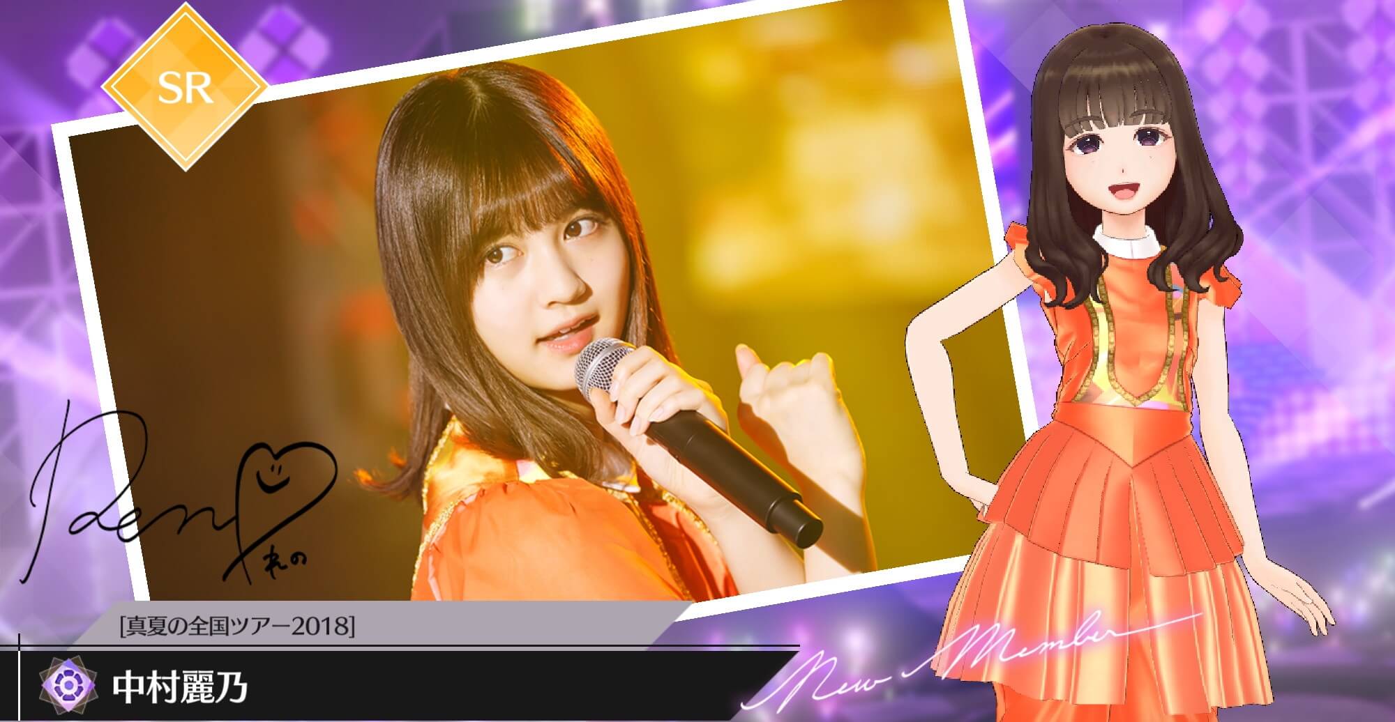 【真夏の全国ツアー2018】中村 麗乃の画像