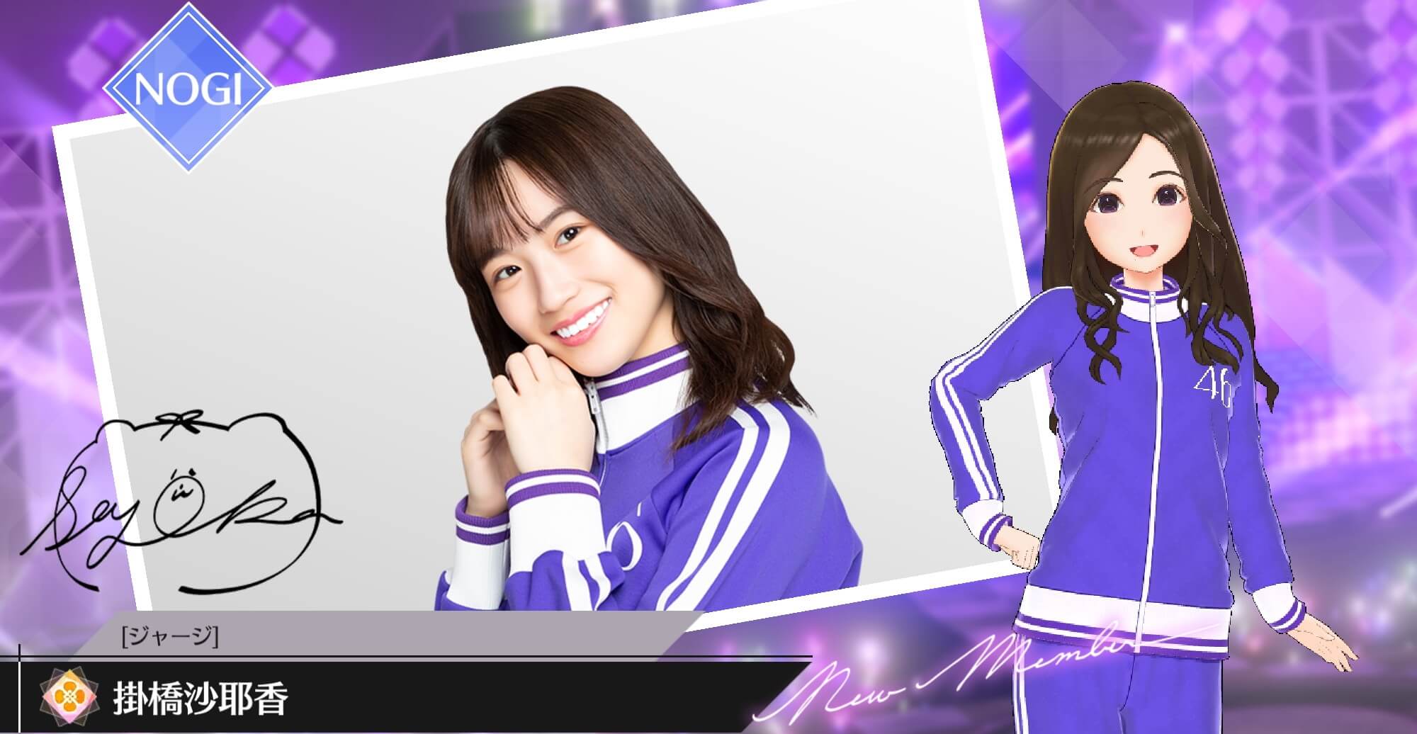 【ジャージ】掛橋 沙耶香の画像